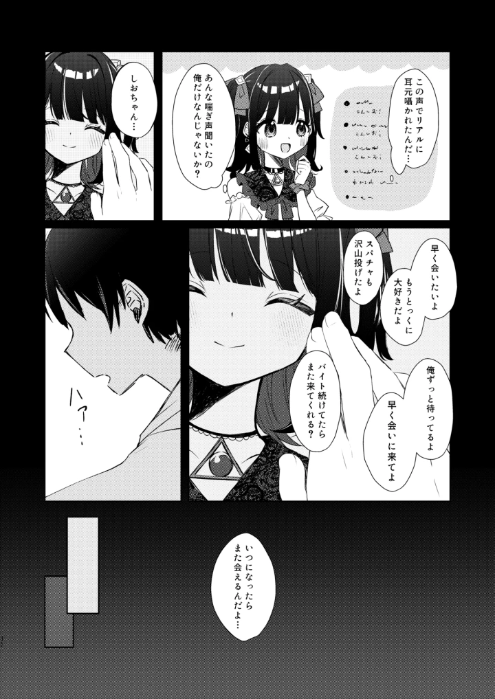 (NaCl (無糖しお) )こんな感情ガチ恋じゃない【前編】漫画版-75ページ目