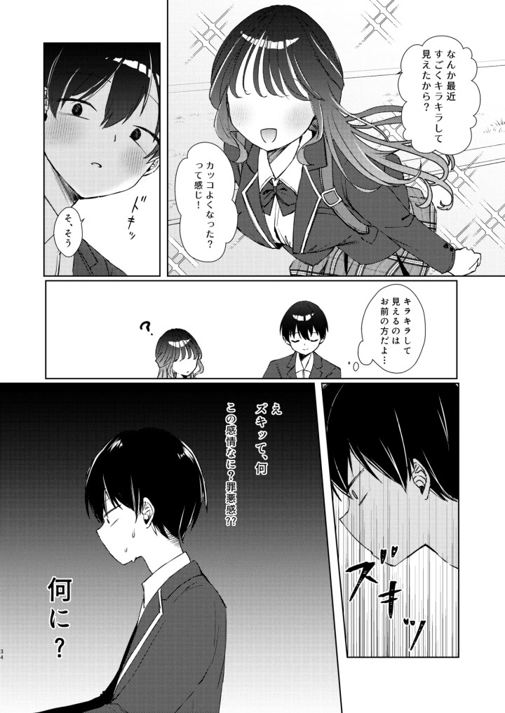 (NaCl (無糖しお) )こんな感情ガチ恋じゃない【前編】漫画版-77ページ目