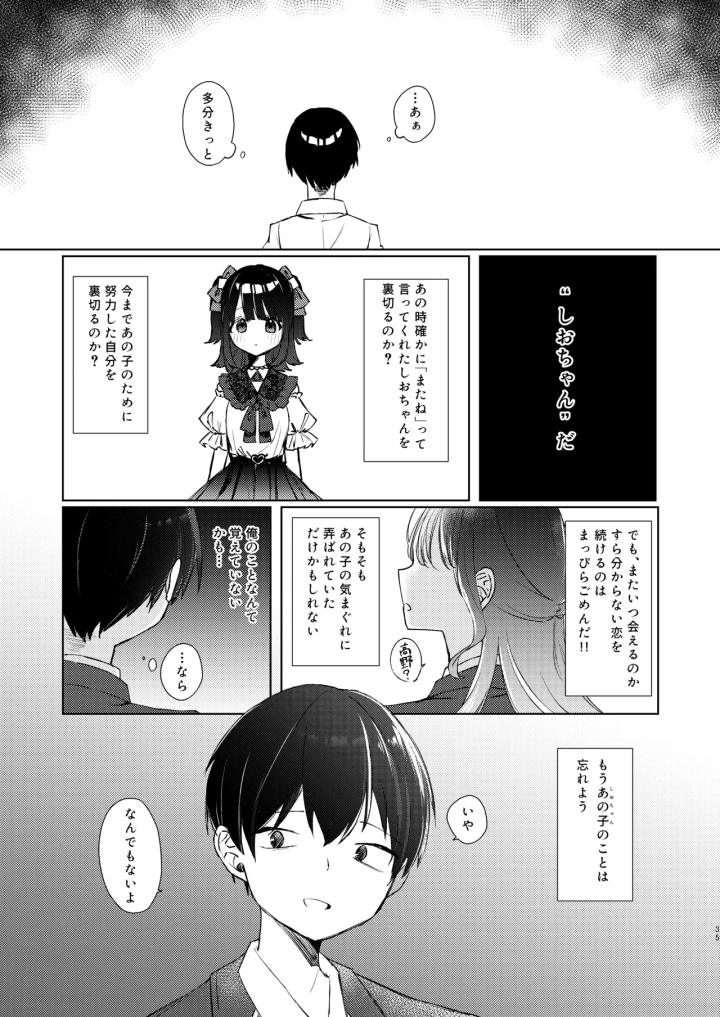 (NaCl (無糖しお) )こんな感情ガチ恋じゃない【前編】漫画版-78ページ目