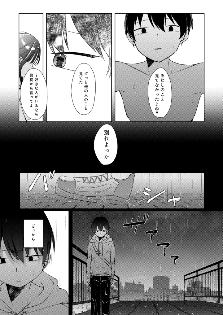 (NaCl (無糖しお) )こんな感情ガチ恋じゃない【前編】漫画版-81ページ目